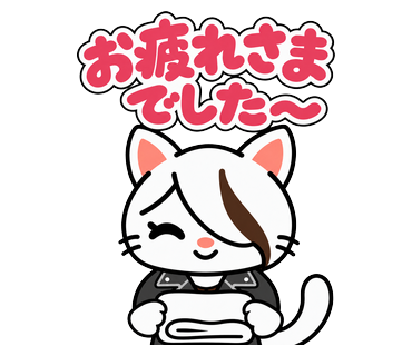 Otsukaresama deshita (good work today)